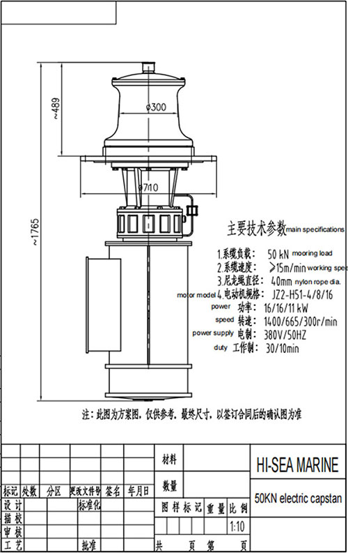 50kN Marine Electric Vertical Capstan Drawing.jpg